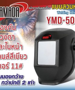 หน้ากากกันแสงเชื่อมแบบสวมหัวเลนส์ใหญ่ รุ่น YMD-505 STINTERTRADE