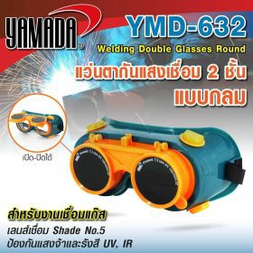 แว่นตากันแสงเชื่อม 2 ชั้น แบบกลม Mod.YMD-632 STINTERTRADE