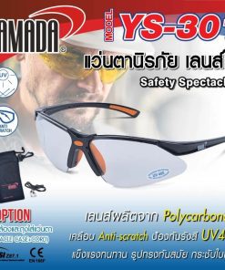 แว่นตานิรภัย YS-301 YAMADA STINTERTRADE