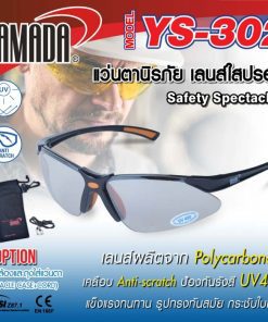 แว่นตานิรภัย YS-302 YAMADA STINTERTRADE