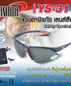 แว่นตานิรภัย YS-311 YAMADA STINTERTRADE
