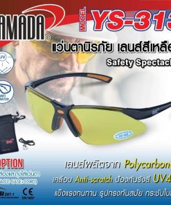 แว่นตานิรภัย YS-313 YAMADA STINTERTRADE