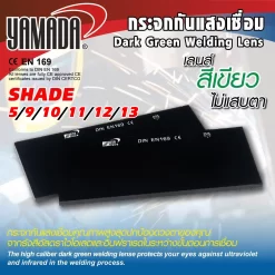 กระจกกันแสงเชื่อมสีเขียวเข้ม-00 by stintertrade