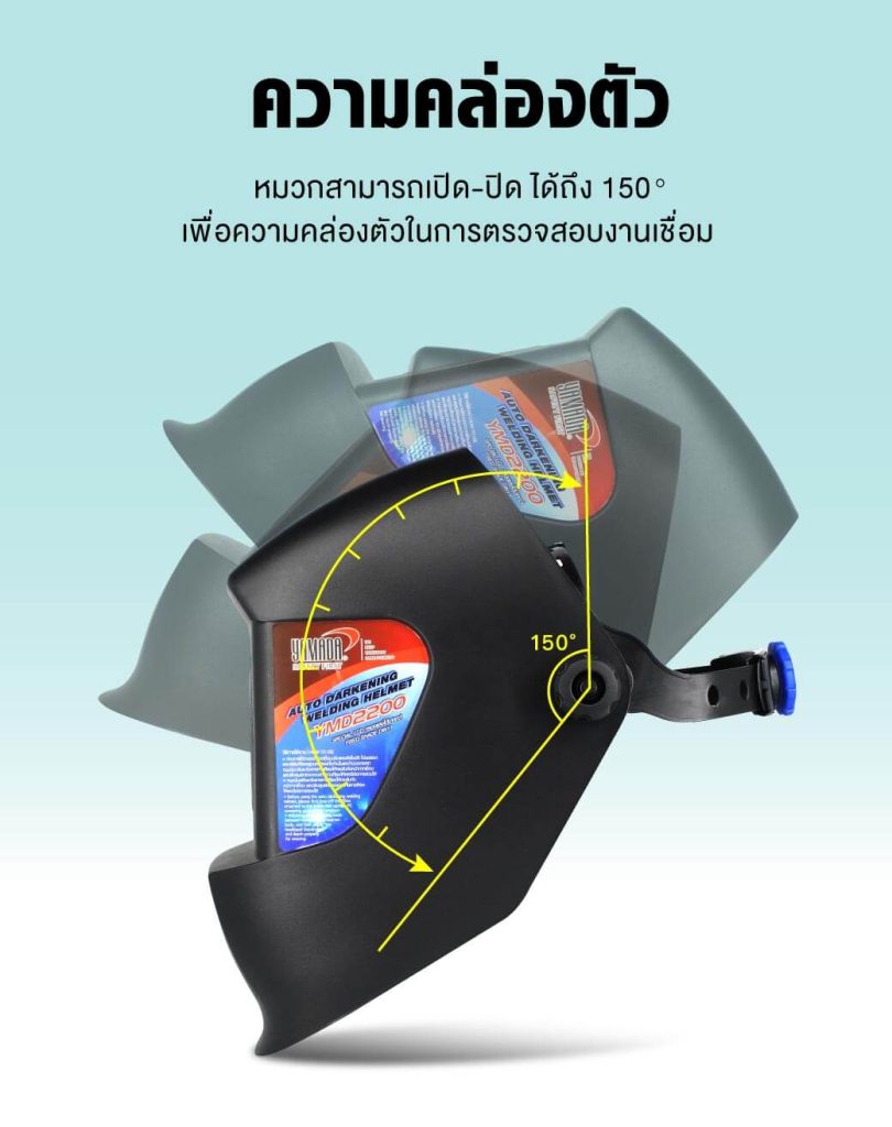 หน้ากากปรับแสงเชื่อมอัตโนมัติ รุ่น YMD2200 STINTERTRADE