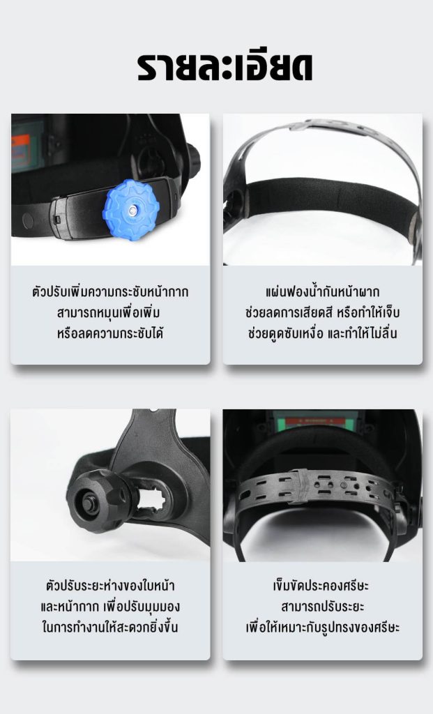 หน้ากากปรับแสงเชื่อมอัตโนมัติ รุ่น YMD2200 STINTERTRADE