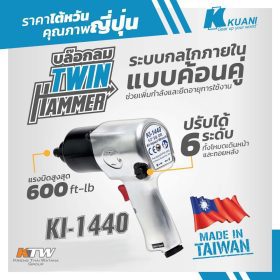 บล๊อกลม 1/2"TWIN HAMMER KI-1440 STINTERTRADE