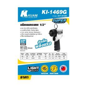 บล็อกลม 1/2" JUMBO HAMMER KI-1469G STINTERTRADE