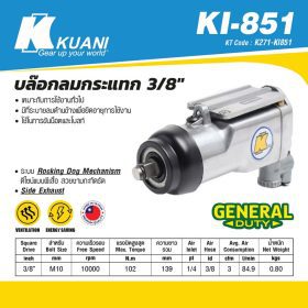 บล๊อกลมกระแทก 3/8"ตรงBUTTERFLY KI-851-M1 STINTERTRADE