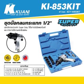 ชุดบ๊อกลมกระแทก 1/2" KI-853KIT STINTERTRADE