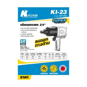 บล๊อกลม 3/4" NEW TWIN HAMMER STINTERTRADE