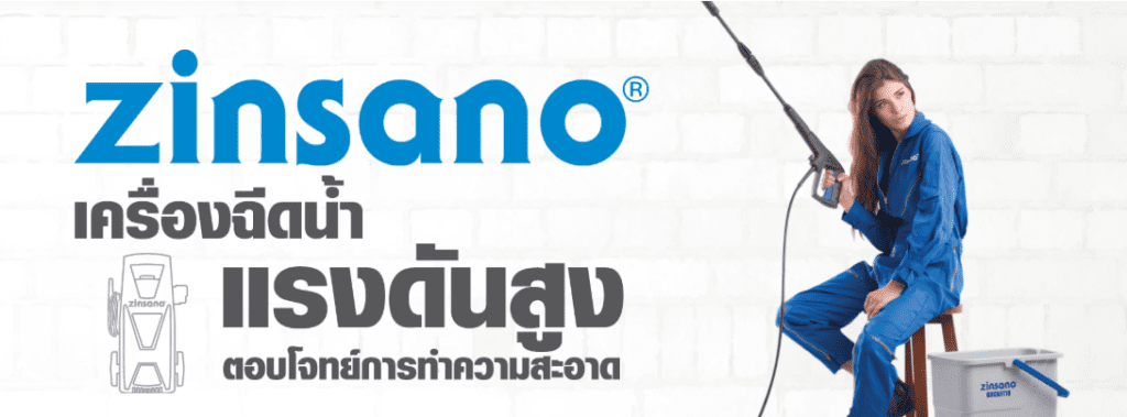 เครื่องฉีดน้ำแรงดันสูงเลือกอย่างไรให้เหมาะกับงาน