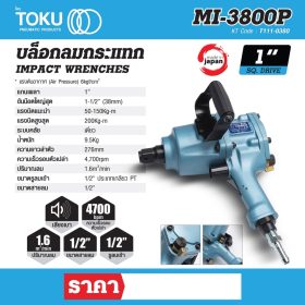 บล๊อกลมกระแทกแบบด้ามปืน โตกุ (TOKU) รุ่น MI-3800P STINTERTRADE