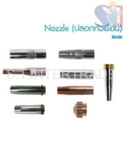 Nozzle (ปลอกหัวเชื่อม)