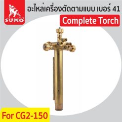 อะไหล่เครื่องตัดตาม STINTERTRADE