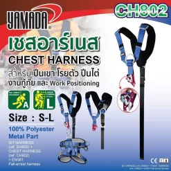 เชสท์ฮาร์เนส รุ่น CH802 YAMADA