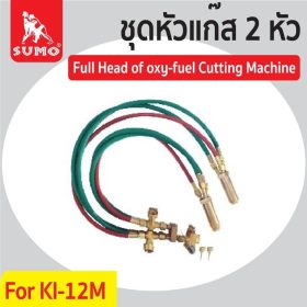 ชุดหัวตัดแก๊ส STINTERTRADE