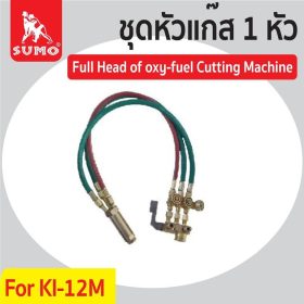 ชุดหัวตัดแก๊ส STINTERTRADE