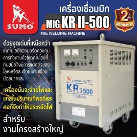 เครื่องเชื่อม STINTERTRADE