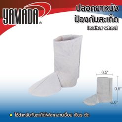 ปลอกขาหนังป้องกันสะเก็ด YAMADA STINTERTRADE
