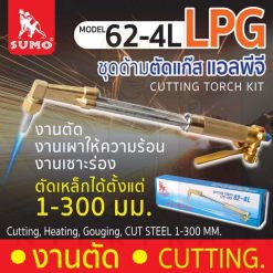 ชุดตัดแก๊ส รุ่น 62-4L SUMO