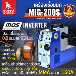 เครื่องเชื่อม STINTERTRADE