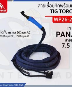 สายเชื่อมทิกพร้อมหัว WP26-25 ข้อต่อ PANA SUMO