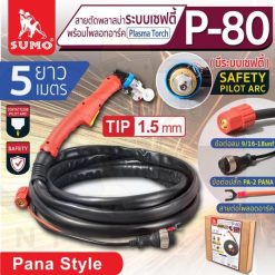 สายพลาสม่า P-80 Safety Pilot Arc (ยาว 5M)