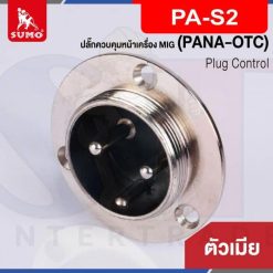 ปลั๊กควบคุมหน้าเครื่อง MIG ตัวเมีย PA-S2 (PANA-OTC)
