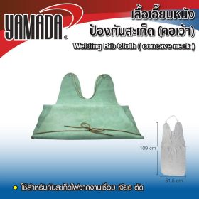 เสื้อเอี๊ยมหนังป้องกันสะเก็ด YAMADA STINTERTRADE