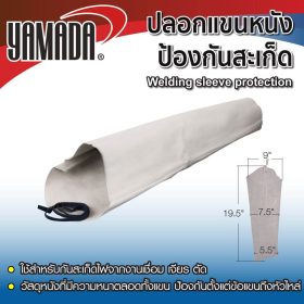 ปลอกแขนหนังป้องกันสะเก็ด YAMADA STINTERTRADE