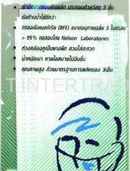 หน้ากากเพื่อสุขภาพ