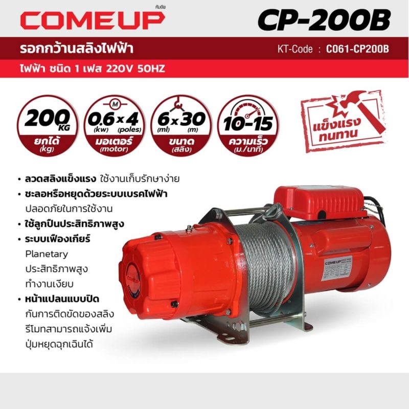 รอกกว้านสลิง CP-200B STINTERTRADE