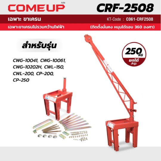 CRF-2508 STINTERTRADE