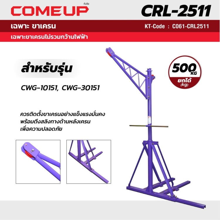 CRL-2511 STINTERTRADE