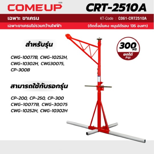 CRT-2510A STINTERTRADE