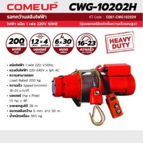 CWG-10202H STINTERTRADE