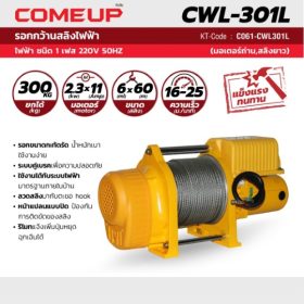 CWL-301L STINTERTRADE