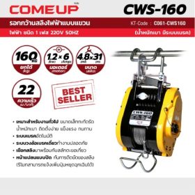 CWS-160 STINTERTRADE