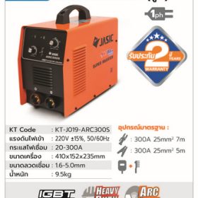 ARC300S STINTERTRADE