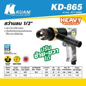 สว่านลม 1/2" ปรับซ้าย-ขวา KD-865 STINTERTRADE