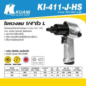 ไขควงลม 1/4"ตัวL JUMBO HAMMER KI-411-J-HS STINTERTRADE