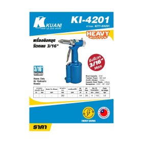 เครื่องยิงหมุด-รีเวท ลม 3/16" KI-4201 STINTERTRADE