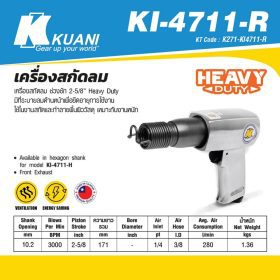 เครื่องสกัดลม KI-4711-R STINTERTRADE