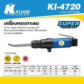 เครื่องกระเทาะลม KI-4720 STINTERTRADE