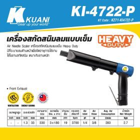 เครื่องสกัดสนิมลมแบบเข็ม KI-4722-P STINTERTRADE