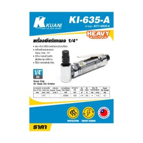 เครื่องเจียร์แกนงอ 1/4" KI-635-A STINTERTRADE