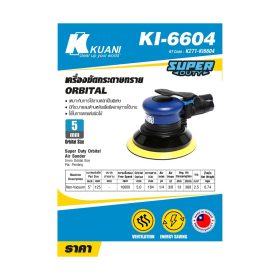 เครื่องขัด ORBITALKI-6604 STINTERTRADE
