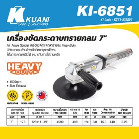 เครื่องขัดกระดาษทรายกลม 7" KI-6851 STINTERTRADE