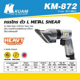 กรรไกร ตัว L METAL SHEAR KM-872/KI4872 STINTERTRADE