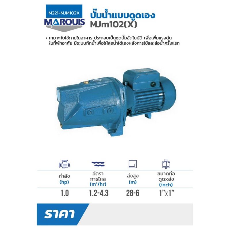 ปั้มดูดเอง 1 HP MJM102(X) STINTERTRADE